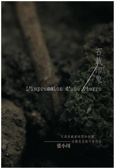 石载印象 印象LAFEEmaraboutee