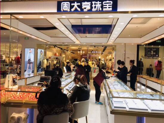 周大亨珠宝资阳万达店盛大开业