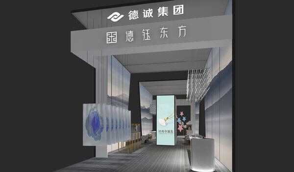 德诚集团打造的“德钰东方”将在九月深圳珠宝展期间亮相