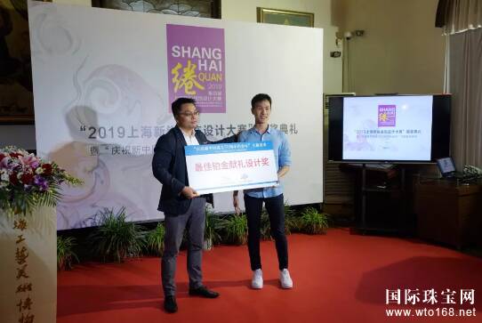 2019年第四届上海新锐首饰设计大赛颁奖典礼隆重举行