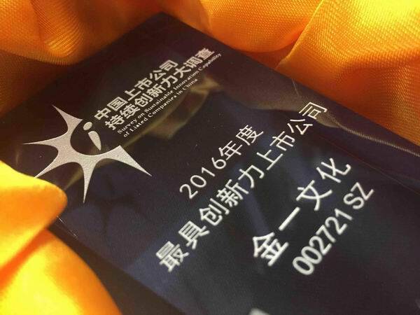 珠宝智造破常规 合众之力全布局 国品金一荣获“最具创新力上市公司”
