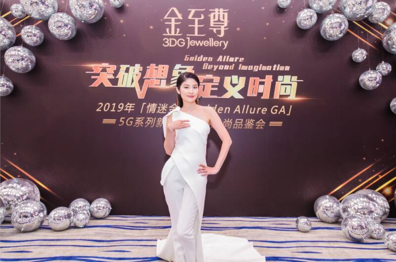 金至尊珠宝2019新品发布暨风尚品鉴会 突破想象 定义时尚