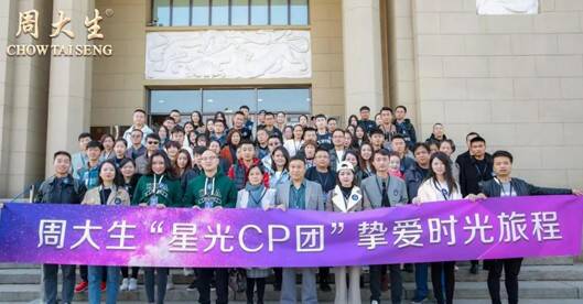 周大生挚爱时光之旅在北京隆重开启