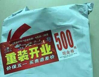 珠宝店开业小广告现身快件包裹 拉低逼格还是扩大宣传？