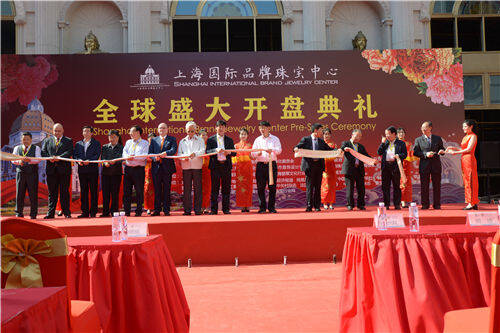 上海国际品牌珠宝中心举行开盘典礼 立足全球珠宝行业发展