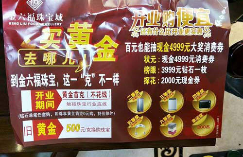 南靖县金六福珠宝城涉嫌价格欺诈