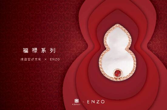 故宫宫廷文化再次携手ENZO推出福禄系列珠宝 传递新的一年对“福禄吉祥”的美好向往