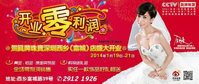 深圳真牌珠宝西乡店隆重开业 新年第1惠零利润