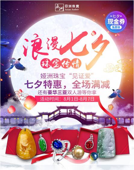 “娅洲珠宝与你一起见证爱”七夕活动圆满落幕