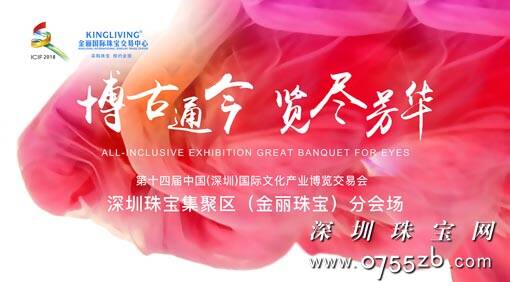 第十四届中国国际文化产业博览交易会深圳珠宝集聚区分会场即将开幕