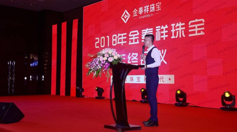 匠心筑梦 金奉祥珠宝年终盛典暨新品发布会