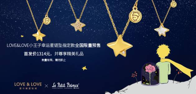 金瀚、于朦胧侯明昊等明星集体PICK　LOVE&LOVE小王子幸运星系列魅力难挡