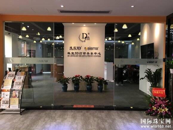 迪迈珠宝3D打印共享中心举行开业仪式 以3D打印技术撬动珠宝智能生产