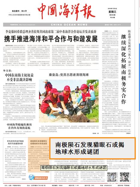 南极陨石发现猫眼石或揭地球水形成谜团