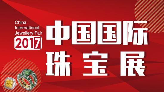 独立设计师联展亮相2017中国国际珠宝展 中国原创力量震撼来袭
