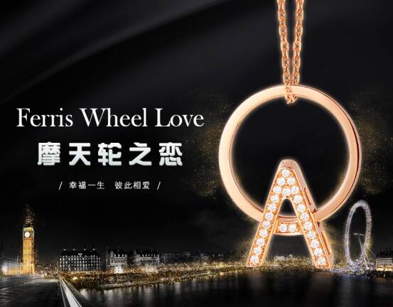 摩天轮之恋 划过天空的爱情痕迹