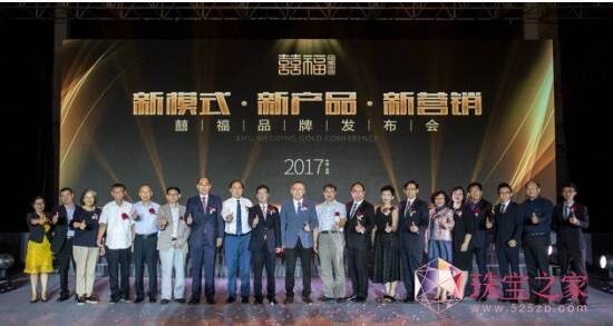 囍福全新模式颠覆传统，荣耀起航！