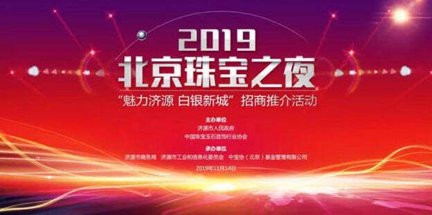 魅力济源·白银新城招商推介会在北京举行