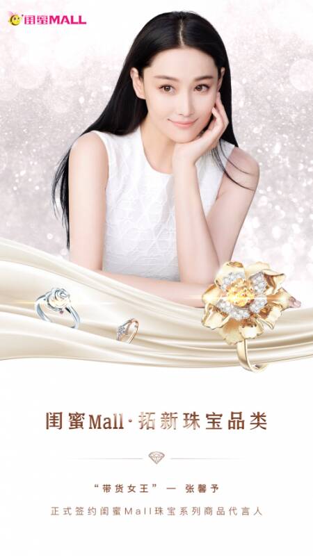 闺蜜Mall联手戴呗 推出轻奢珠宝时尚饰品