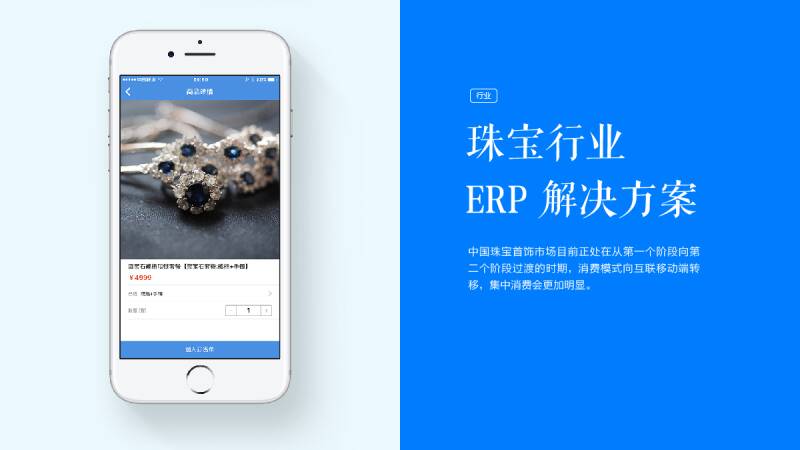 洗牌时代群雄逐鹿 iWorker重磅推出珠宝行业智能化解决方案