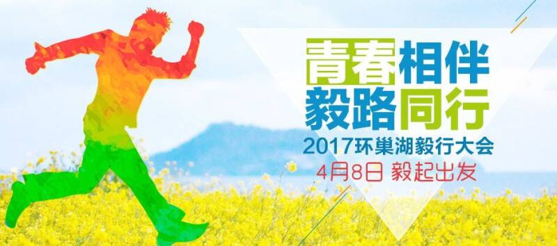 周大福珠宝助力环巢湖毅行 多主题惊喜补给就等你来