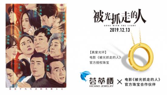 荟萃楼珠宝从传统媒体扩散到新媒体阵营 助力品牌时尚化