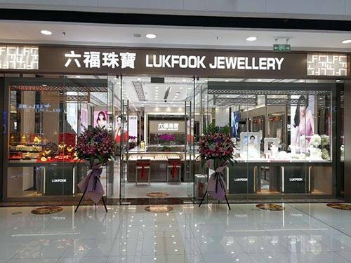 六福珠宝东营黄河路万达广场隆重开业