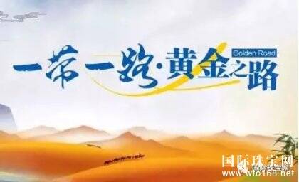 “一带一路”占据数座黄金矿山 黄金储量多达2.36万吨