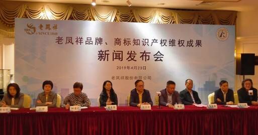 “老凤祥”开展多种形式维权以保护品牌、商标知识产权不受损害
