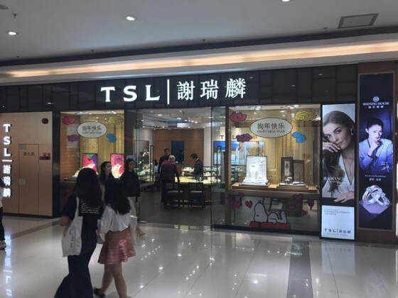 谢瑞麟因为未标价被罚款