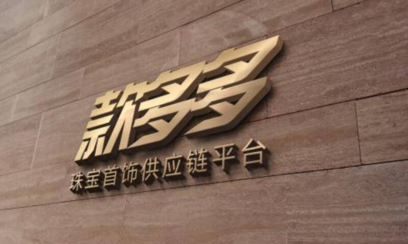 珠宝首饰供应链平台款多多宣布获得创新工场7000万元B+轮融资