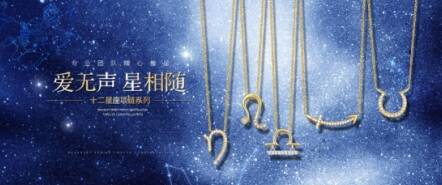香港珠宝品牌晓慕心推出十二星座系列新品 守护最美的你