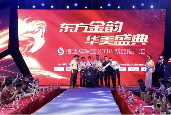 信达祥珠宝携手金展珠宝广场隆重开启“东方金韵 华美盛典”