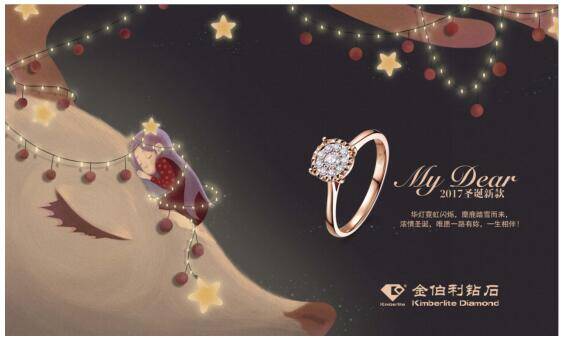 金伯利钻石”My Dear”圣诞新款女戒暖心上市