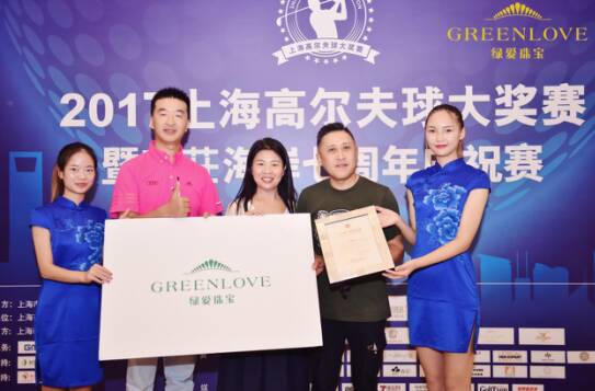 “一杆进洞”者将获全球限量版传世收藏级GreenLove绿爱珠宝
