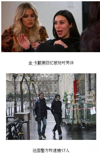 “丰臀金”金·卡戴珊千万珠宝被劫案告破 巴黎内鬼司机被捕