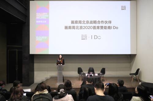 I Do高调亮相画廊周北京2020新闻发布会
