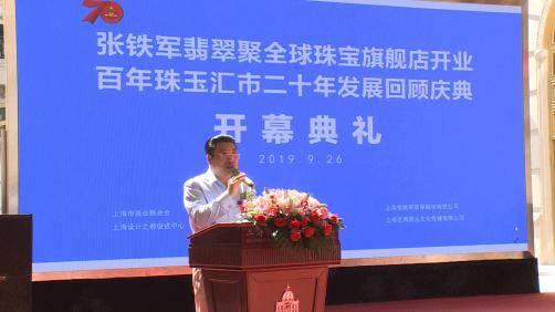 上海张铁军翡翠举行全球珠宝旗舰店开业庆典