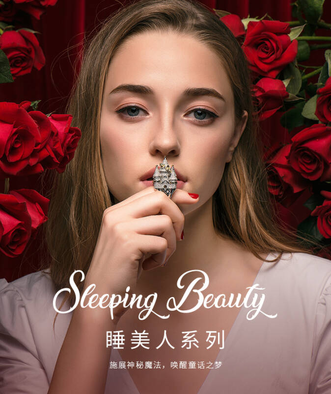珠宝品牌HEFANG Jewelry推出2018年全新童话系列之睡美人系列
