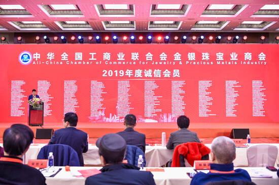 荟萃楼珠宝荣获2019年度“诚信会员单位”和“守信品牌”荣誉称号