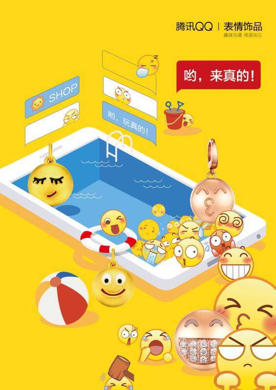 听说没？QQ推出QQ表情饰品了！