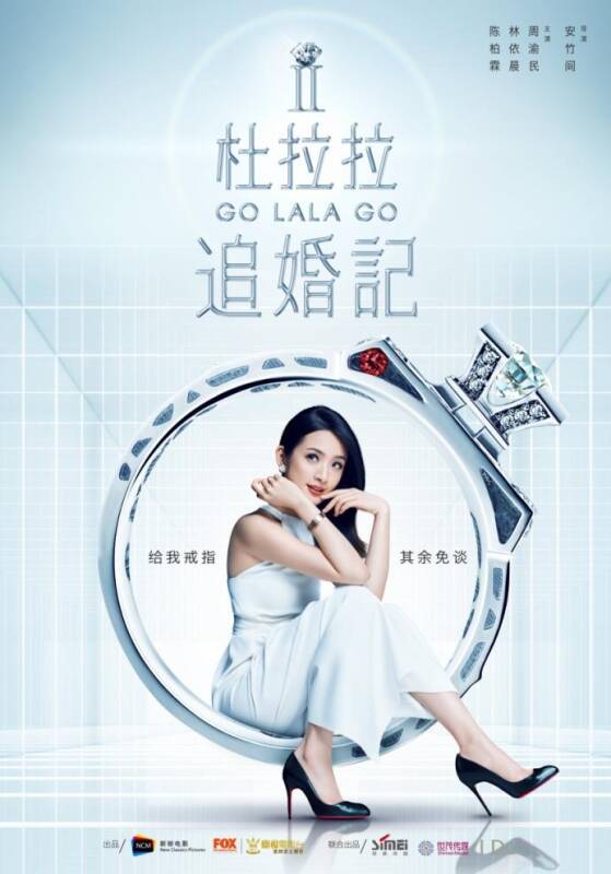 I Do 以情见证《杜拉拉追婚记》完美演绎“我愿意”