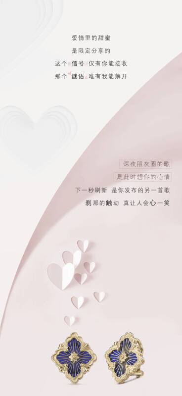 Buccellati Opera Tulle系列丨今日，甜蜜限定