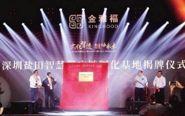 盐田智慧供应链孵化基地落地 珠宝产业升级有了新格局