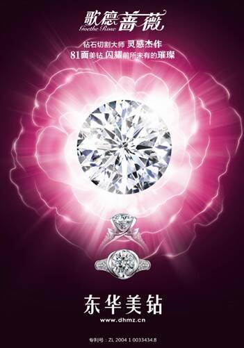 东华美钻·美钻狂欢节20周年展开幕