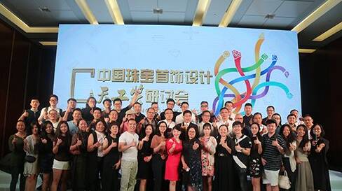 中宝协联合顺德政府举办中国珠宝首饰设计天工奖 助推产业发展