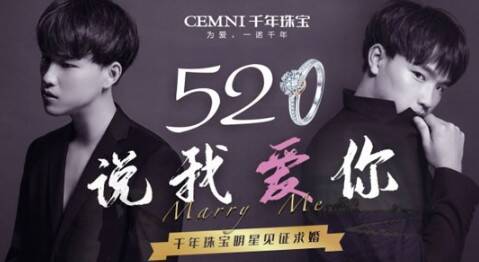 CEMNI千年珠宝携手咪咕善跑推出“520说我爱你”主题活动