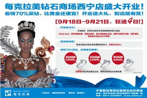 每克拉美西宁店盛大开业，省钱70%普惠全城