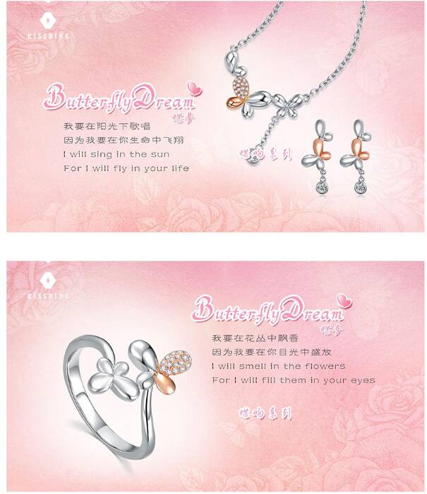 永恒承诺KISSRING蝶吻系列浪漫上市