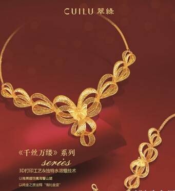 翠绿首饰《千丝万缕》系列 以纯金之质诠释“情比金坚”